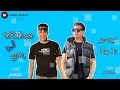 تراك مع السلامة للي باع عبده نصر زياد مزيكا Video Lyrics Official تراك مع السلامة للي باع عبده نصر زياد مزيكا Video Lyrics Official