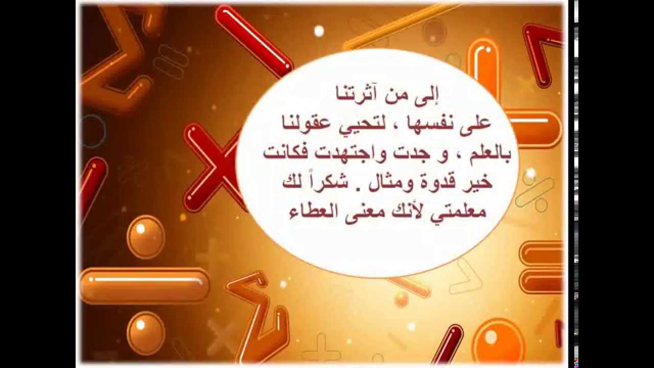 كلمات شكر ليوم المعلم