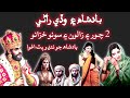 Badshah Ki Rani 2 Chor Badshah Ka Chhota Beta Sindhi Kahani Sindhi Kahaniyan Badshah Ki Rani 2 Chor Badshah Ka Chhota Beta Sindhi Kahani Sindhi Kahaniyan