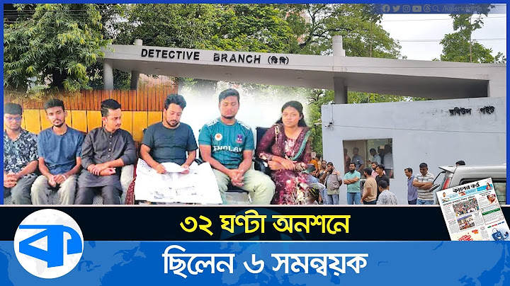 ডিবি কার্যালয়ে ৩২ ঘণ্টা অনশনে ছিলেন ৬ সমন্বয়ক। Quota Movement। DB Office