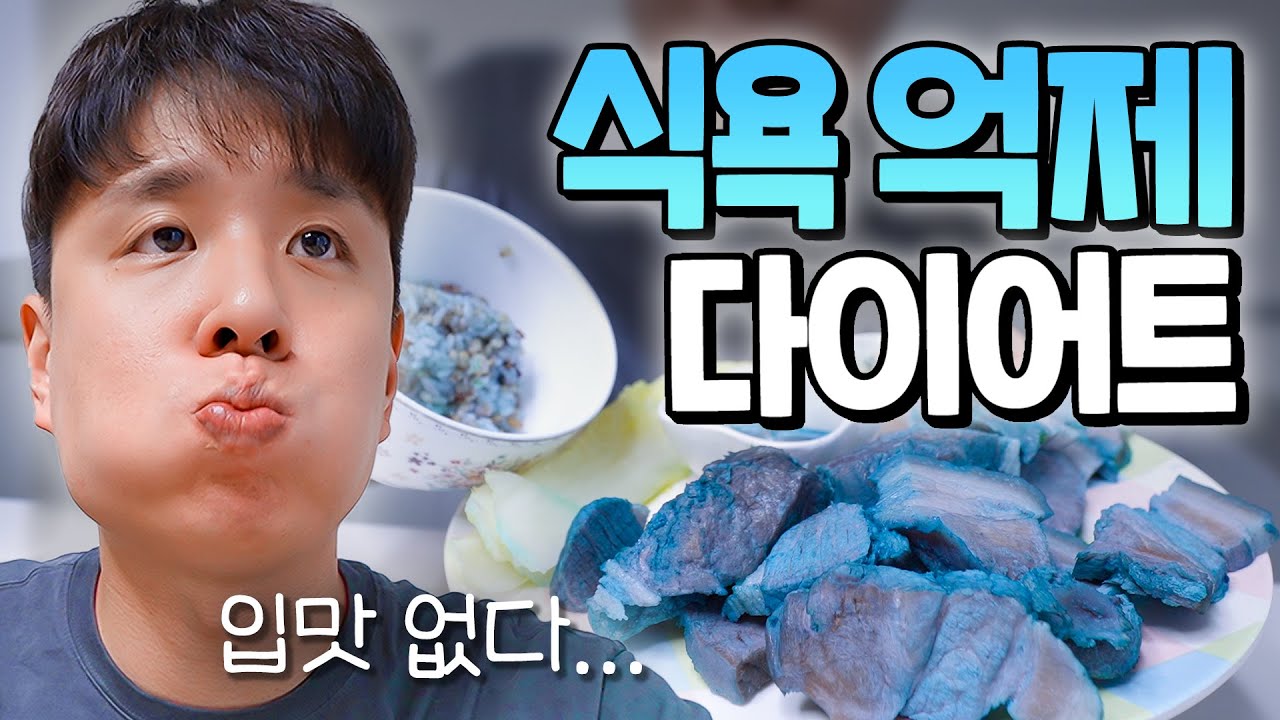 파란색 음식으로 식욕억제 다이어트 도전기