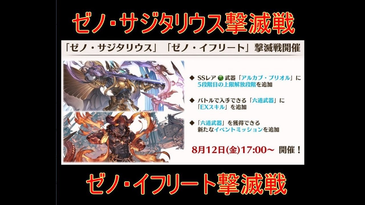 グラブル ゼノ サジタリウス撃滅戦 ゼノ イフリート撃滅戦 について 結月ゆかり Youtube