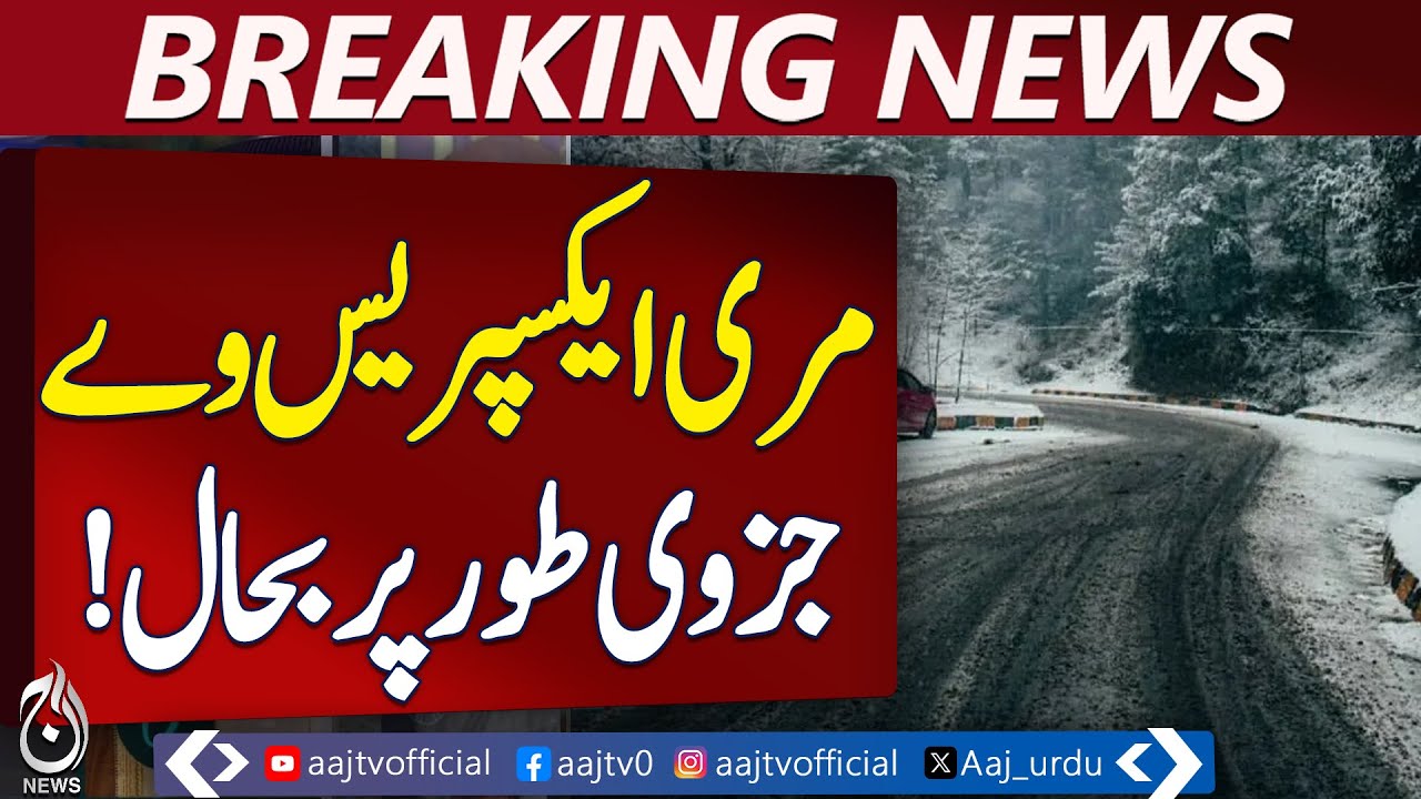 Murree Expressway Reopens | Weather Improves | Travel Advisory Issued - Aaj Pakistan News