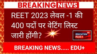 Reet Level 1 Waiting List 2023 Latestnews Reet Level 1 Waiting List 20 May Wait News Edu