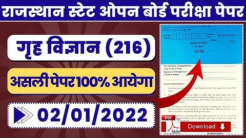 RSOS NIOS Home science (216) l real paper | #Home_science