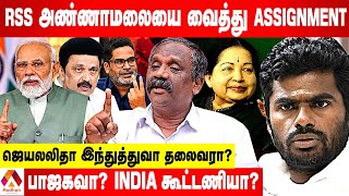 ஸ்டாலினை பாஜக தூதுவராக சந்தித்தாரா பிரசாந்த் கிஷோர்? - உடைக்கும் பாண்டியன் | Aadhan Tamil