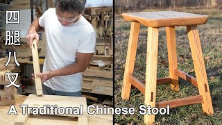 Traditional Chinese Peasant&#39;s Stool 四腿八叉