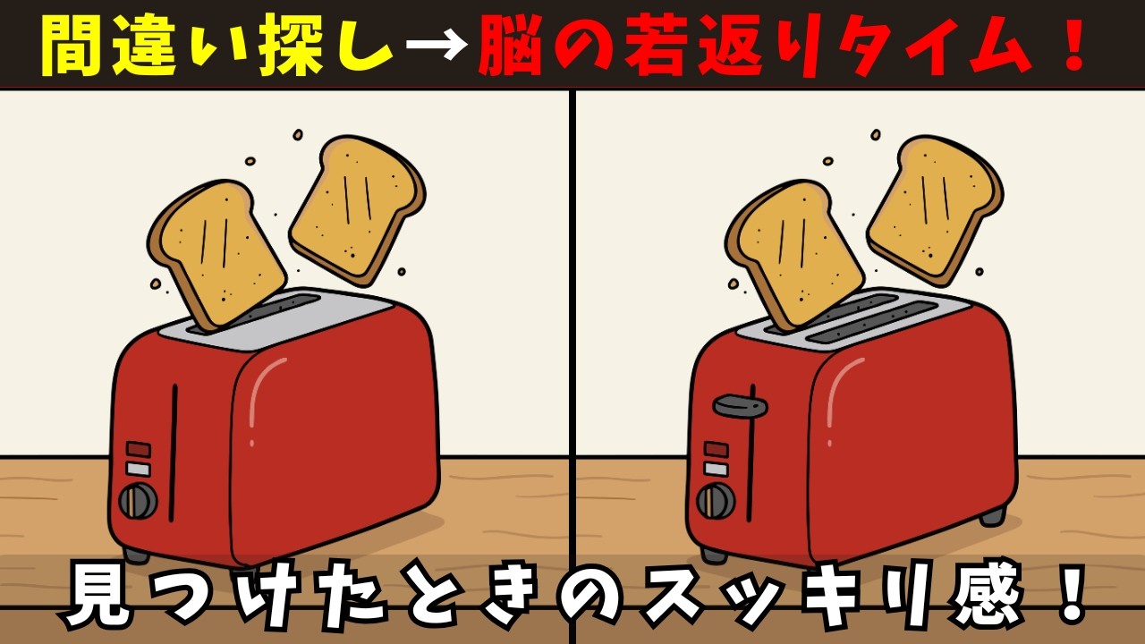 【間違い探し】高齢者 脳トレクイズ パン特集｜焼きたての香りで楽しく頭の体操🧠💡