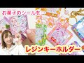 セリアのレジンモールドで作る“おジャ魔女どれみ”のシャカシャカキーホルダー【 こうじょうちょー  】