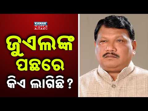 News Point: Rourkela Circuit House Gun Case | Jual Oram Breaks Silence After Arrest