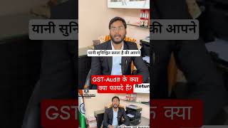 GST-Audit के क्या क्या फायदे हैं? #motivation #gstfiling #news #gst #trending #india #official