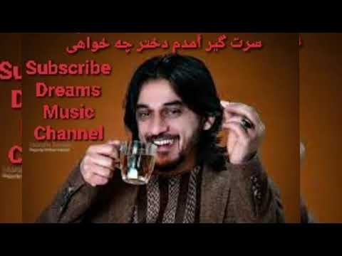 اهنگ بسیار زیبا سرت گیر آمدم دختر چی خواهی