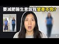 我以為我吃很少，為什麼還一直胖？I Ate Less But Got Fatter – Here’s What My Blood Test Revealed