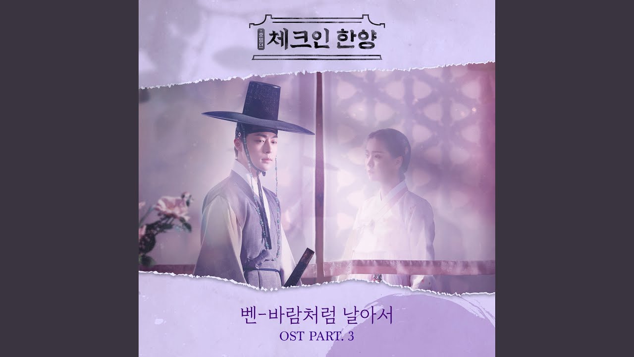 바람처럼 날아서 (I'll fly like the wind)