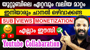 ഈ ഒറ്റ Update മതി ചാനൽ രക്ഷപ്പെടാൻ🔥  Collabaration of Youtube malayalam| Youtube video collabaration