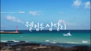 Intro Welcome to Samdal- ri