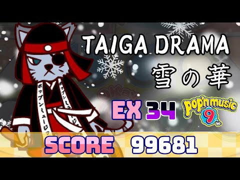 ポップンミュージック9 pop'n music 9 The Plaspecial CD - 家庭用「ポップン