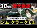 【３Ｄゆっくり解説】ジム・クラーク、歴代最強F1ドライバーの生涯『1968年F2選手権ホッケンハイム戦事故』