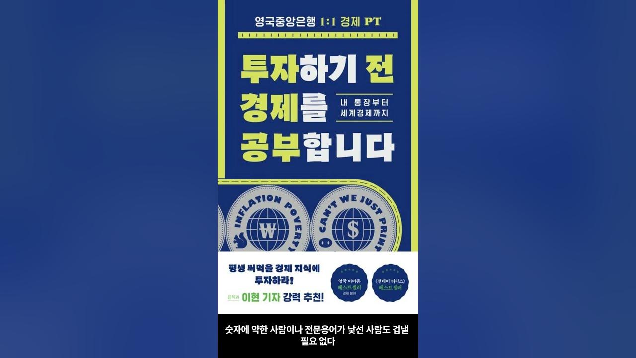 [5월 신간도서] [경제/경영] 투자하기 전 경제를 공부합니다 / 저자 : 루팔 파텔 외 / 출판사 : 월북 #Shorts ...