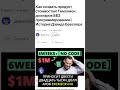 Официант зарабатывает $82,000 в месяц на приложениях 🤯