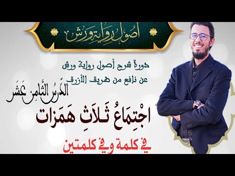 حكم اجتماع ثلاث همزات في كلمة وفي كلمتين