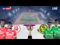 Re Live MAPINDUZI CUP FAINAL SIMBA VS YANGA 