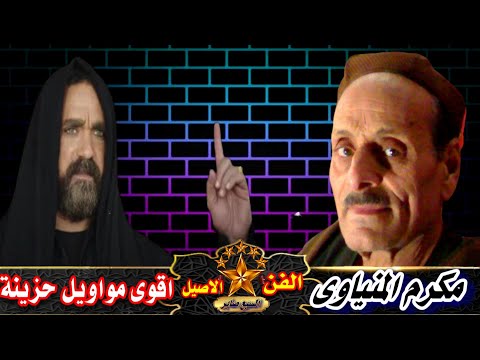 مكرم المنياوى موال تعب القرايب تعبنى