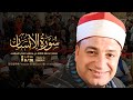تلاوة هادئة من سورة الإنسان بصوت الشيخ طه من ملتقي الفكر الاسلامي الحسين رضى الله عنه 2023 HD 