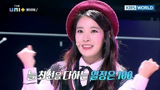 The Unit | 더 유닛 - Ep.1 : The Reboot [ENG/2017.12.06]