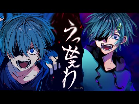 【ころん】うっせぇわ／合わせてみた【まひとくん。】