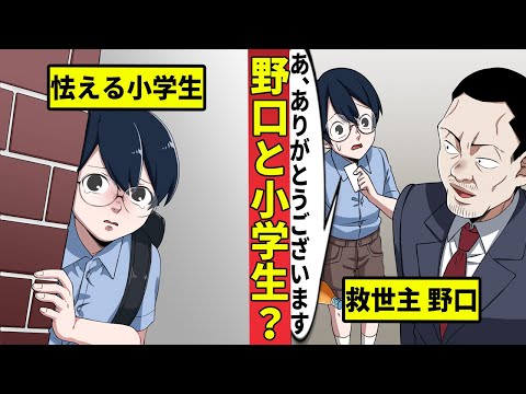 【今川動画制作所】野口と小学生の話