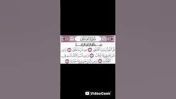 سوره الفلق بصوت الشيخ ادريس ابكر
