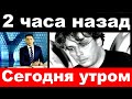 2 часа назад / Сегодня утром ../ Максим Галкин .