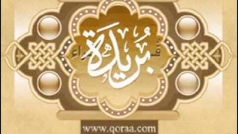 عبدالعزيز العيدان تلاوة خاشعة سورة إبراهيم