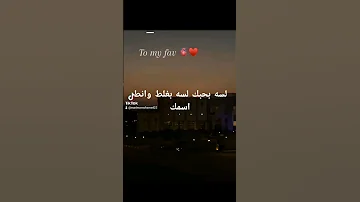 لسه بحبك لسه بغلط وانط اسمك 