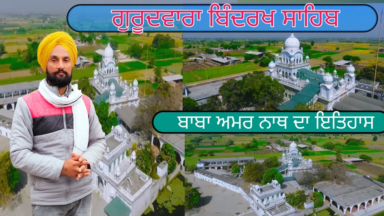 Bindrakh Sahib|Village of Surjit Bindrakhia|@KindaNurpurbedi - YouTube