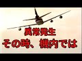 【日航機墜落事故③】元機長が否定する事故原因