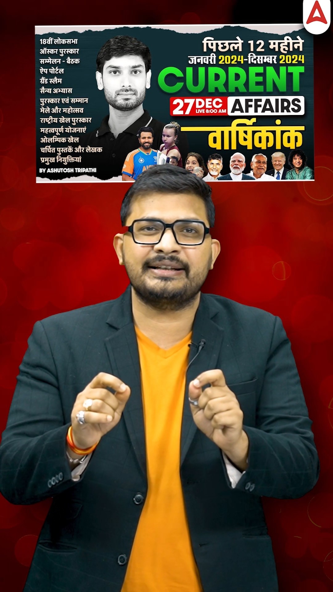 Current affairs का संपूर्ण निचोड़ 27 Dec 8AM only on SSC Adda247