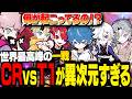 【OWウォチパ】CRが強すぎて興奮が止まらないシスコ【OW/ふらんしすこ/切り抜き】