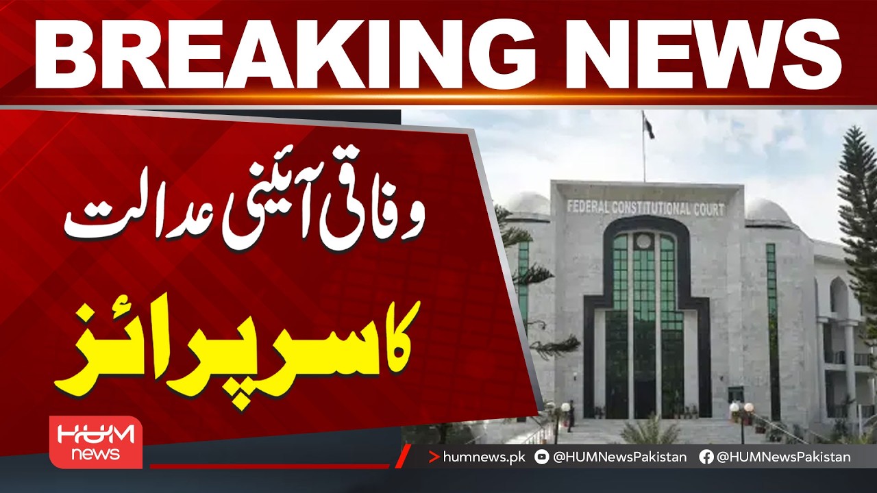 Constitutional Court Nullifies Notification Removing Anti-Terror!sm Court Judges | Hum News|Pakistan