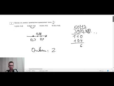 Какому ПРОМЕЖУТКУ принадлежит ДРОБЬ? (1 часть) Задание 7 из ОГЭ