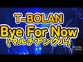 T-BOLAN Bye For Now(マルチアングル)