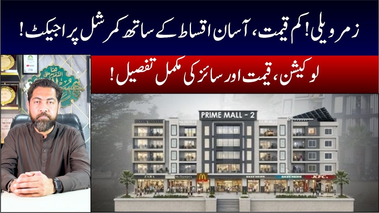 Prime Mall Zamar Valley | High ROI Investment Opportunity 2026 | Project Review | Low-Cost Project