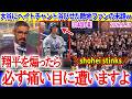 「翔平を煽ったら痛い目に遭うぞ...」大谷にヘイトチャントしてしまった敵地ファンの末路ww【日本語字幕】
