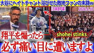 「翔平を煽ったら痛い目に遭うぞ...」大谷にヘイトチャントしてしまった敵地ファンの末路ww【日本語字幕】