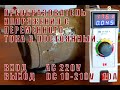 Запуск двигателя постоянного тока от 10-210в