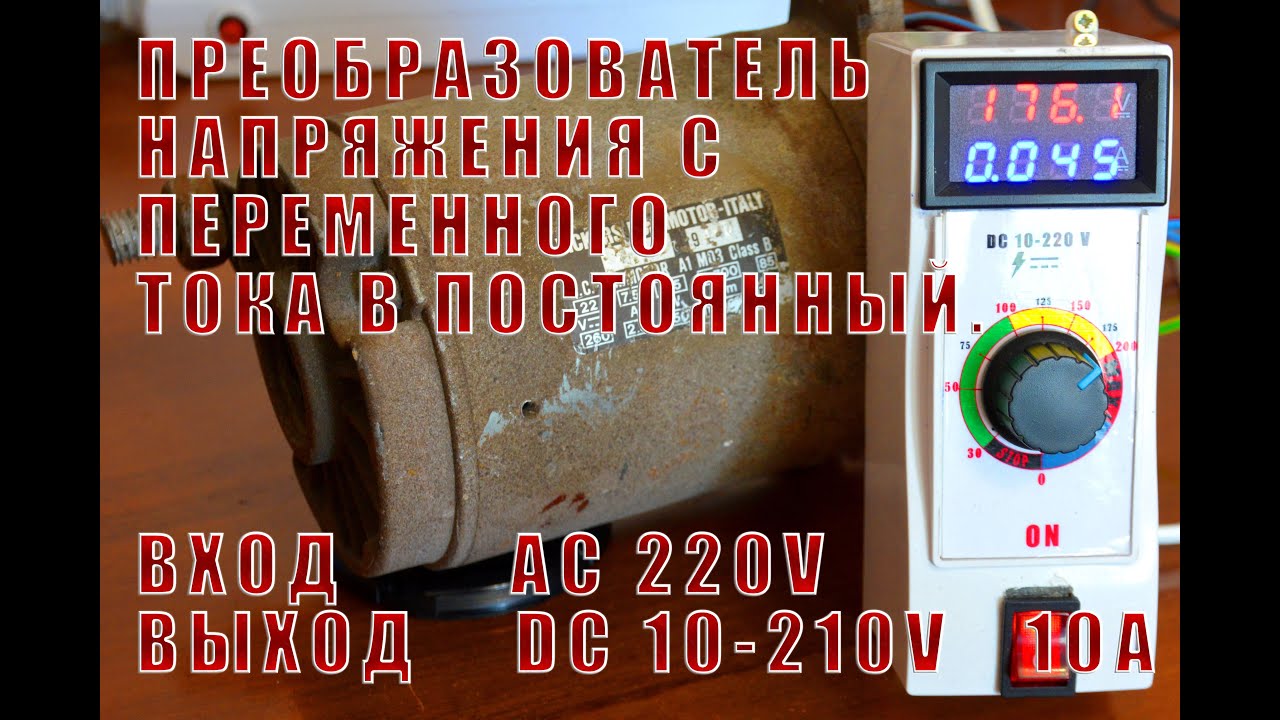 Запуск двигателя постоянного тока от 10-210в - YouTube