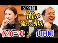 【SP対談】一流プレイヤーになるための考え方とは