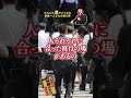この世は平等じゃない #斎藤一人 #shorts