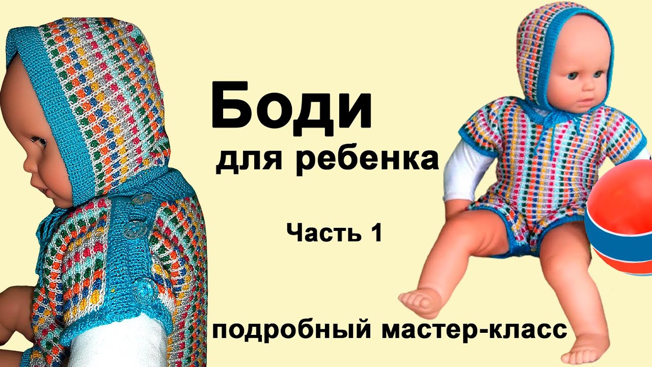 Вязание на вязальной машине детского боди для новорожденного. Детский ...